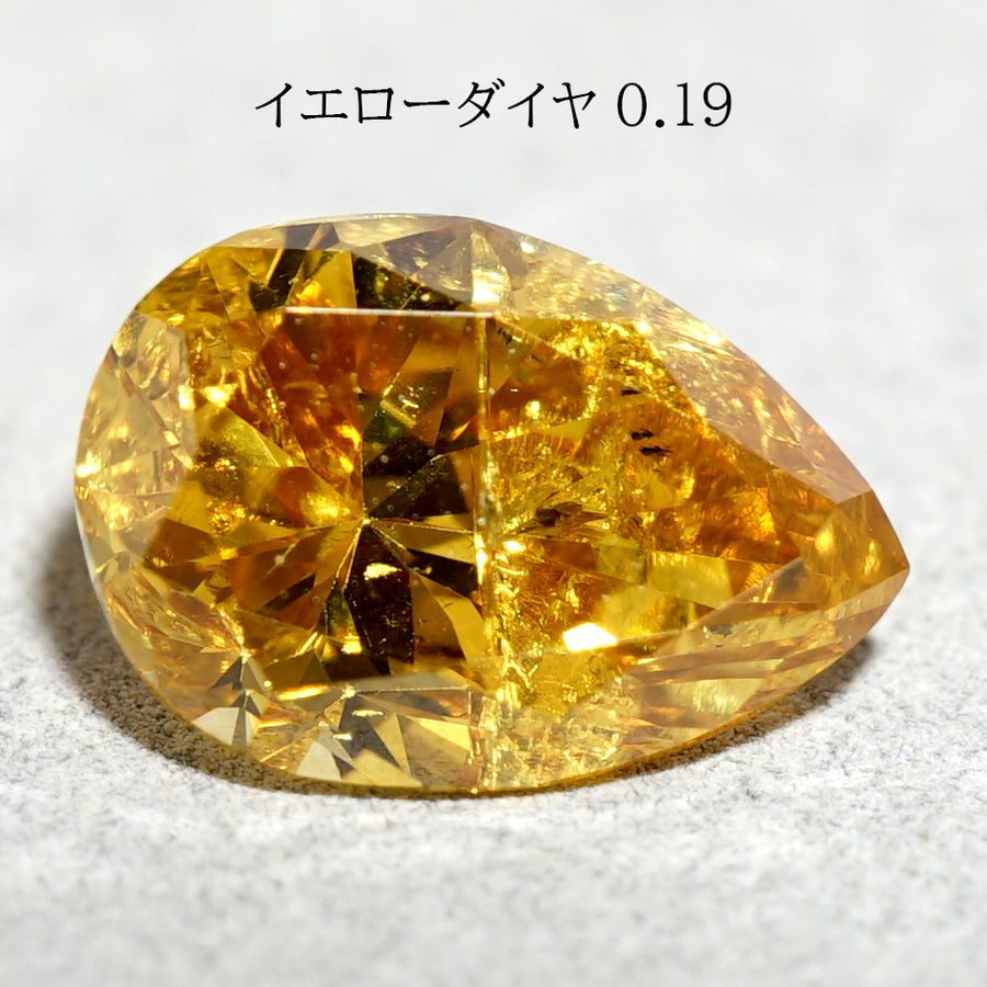 ディープイエローダイヤモンド 0.19ct