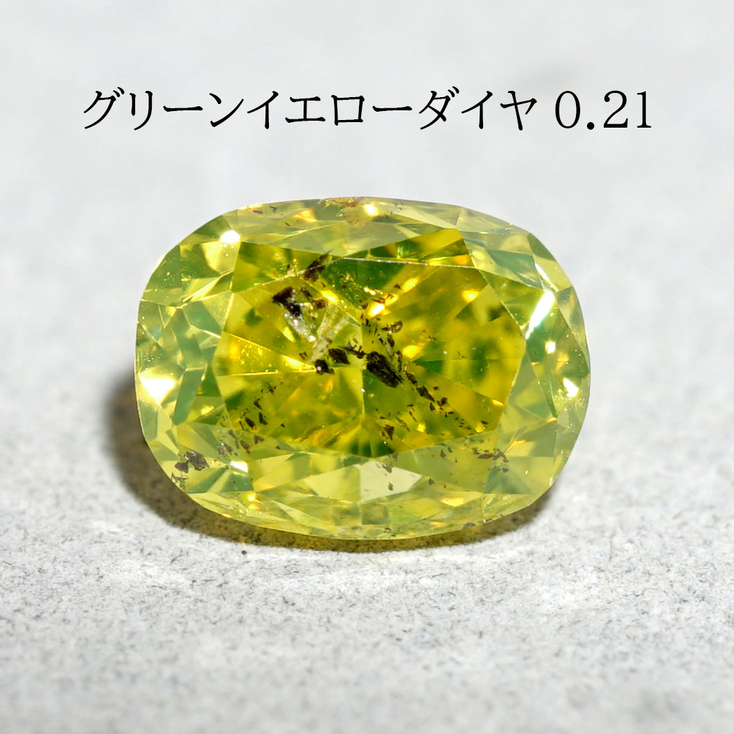グリーンイエローダイヤモンド 0.21ct – LeCiel Jewelry｜ルシェル 