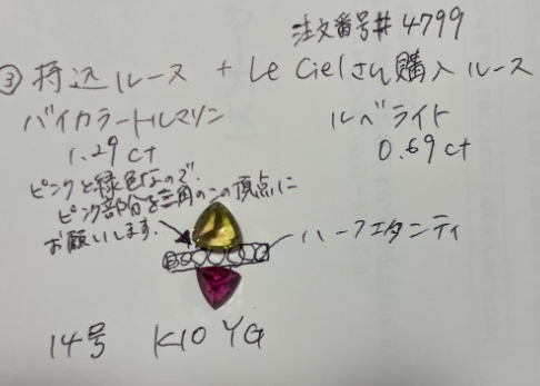 ■Order_ring_Bicolor Tourmaline 1.29ct  Rubellite 0.69ct pino_20090520★
