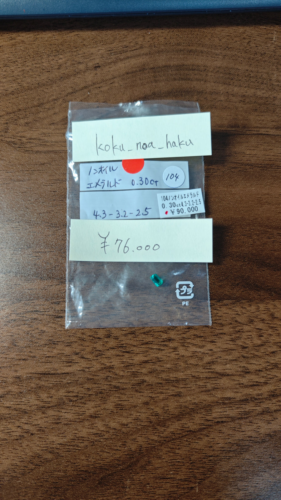 ★Live250830LIVE43 emerald 0.30ct