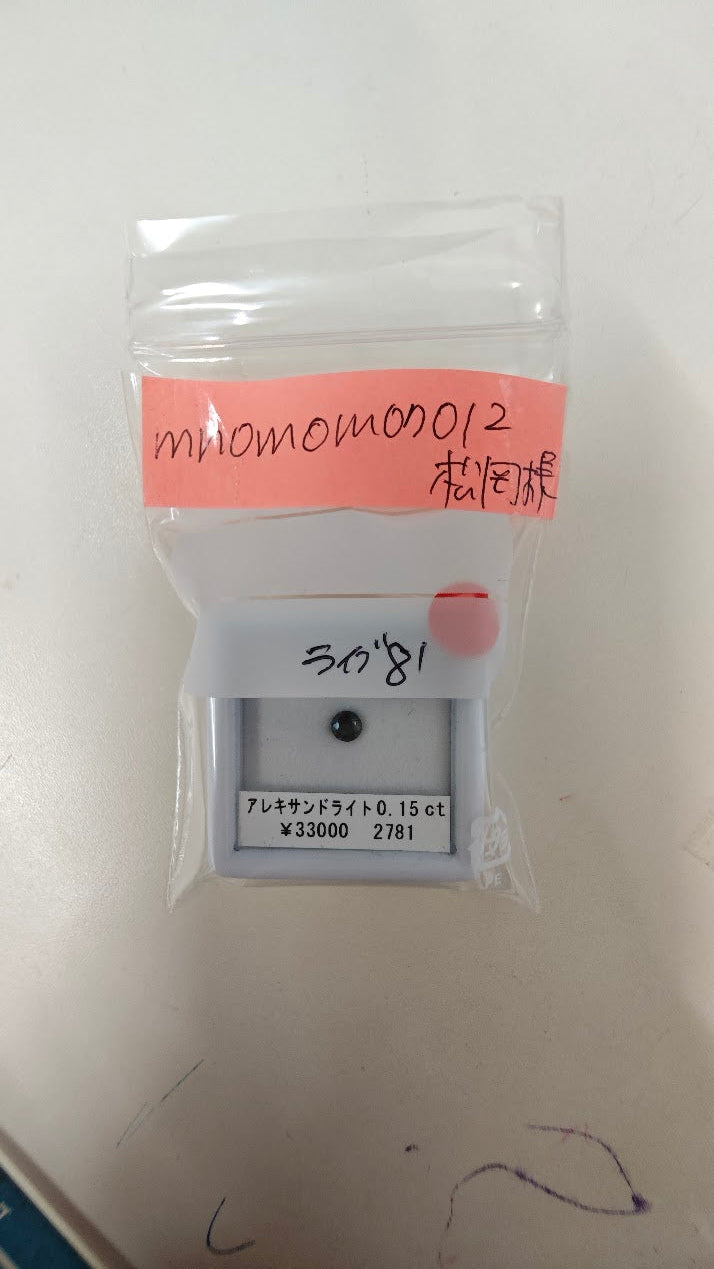 ★Live251001LIVE81 alexandrite 0.15ct