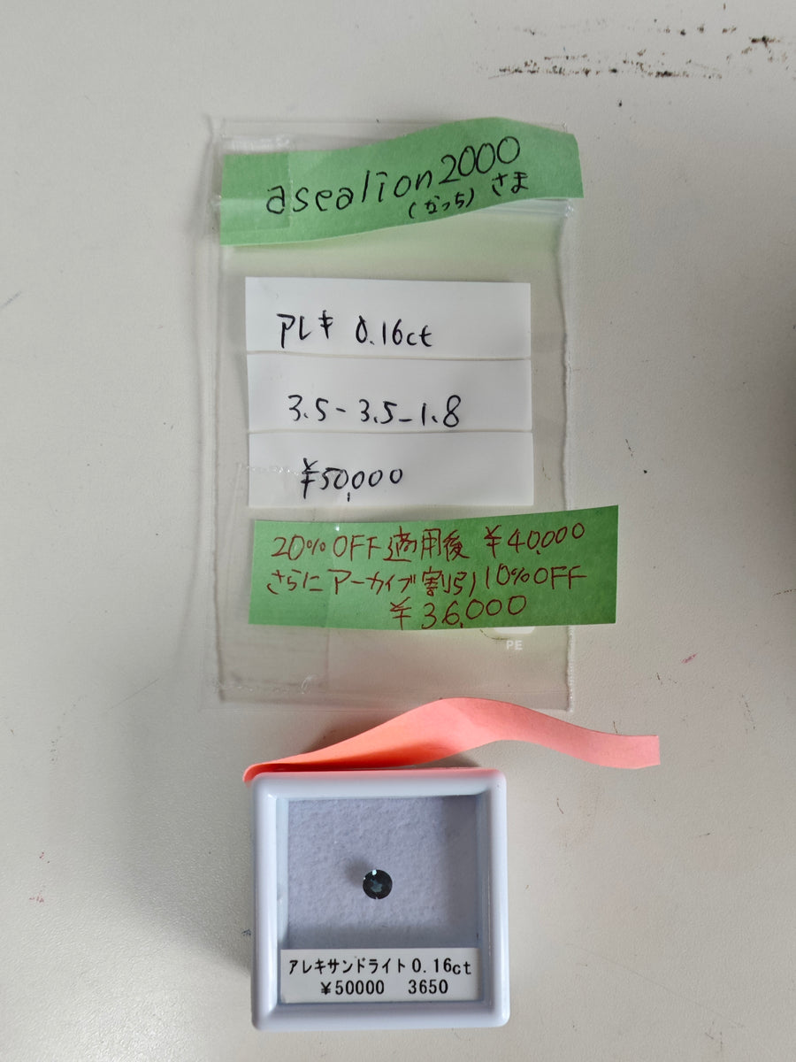 ★Live251011LIVE98 alexandrite0.16ct