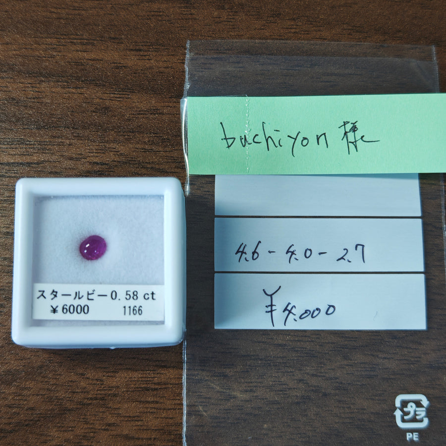 ★Live250429LIVE60 star ruby 0.58ct