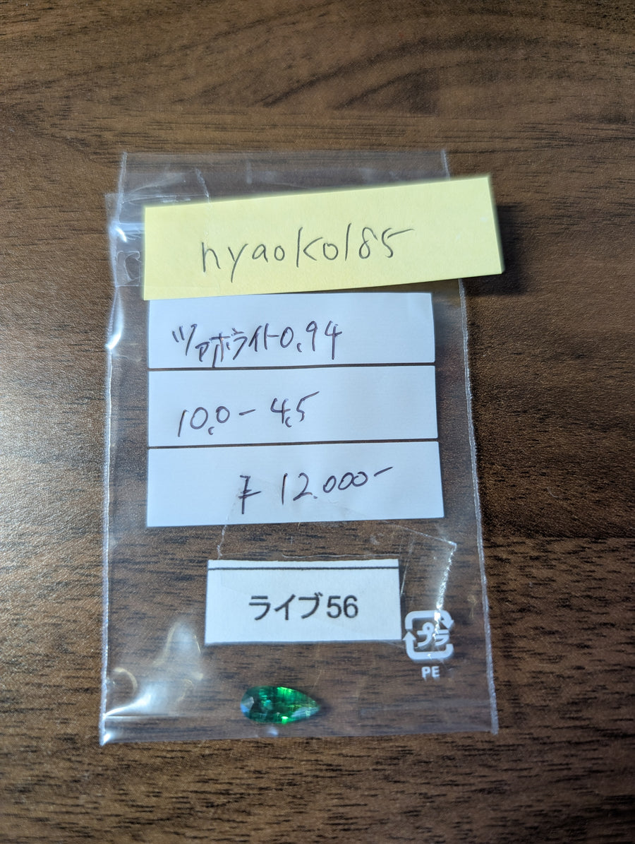★Live250429LIVE56 tsavorite 0.94ct