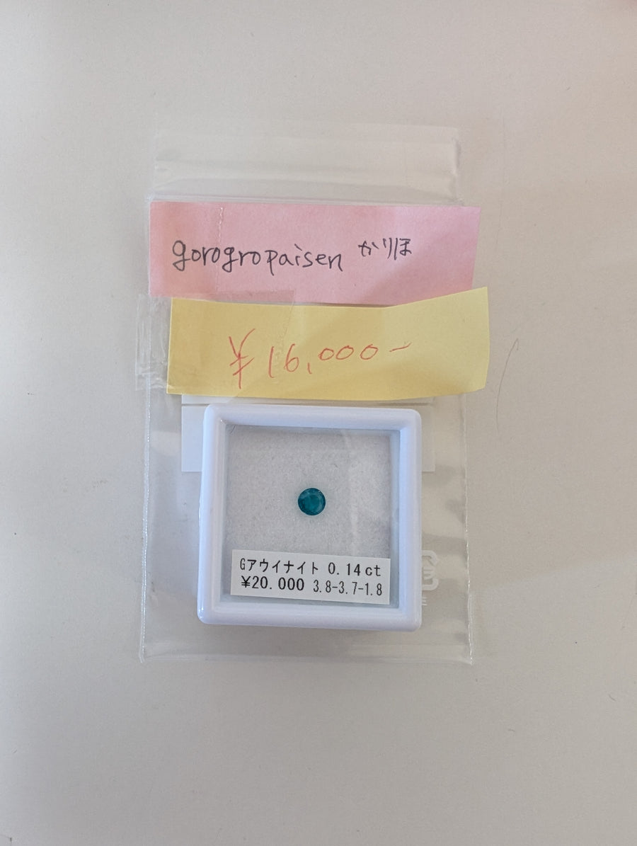 ★Live250429LIVE72 Green Hauynite 0.14ct