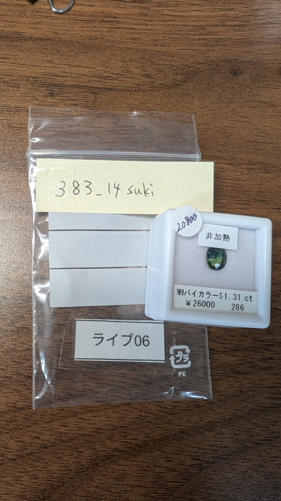 ★Live250913LIVE06 Unheated Bicolor Sapphire 1.31ct