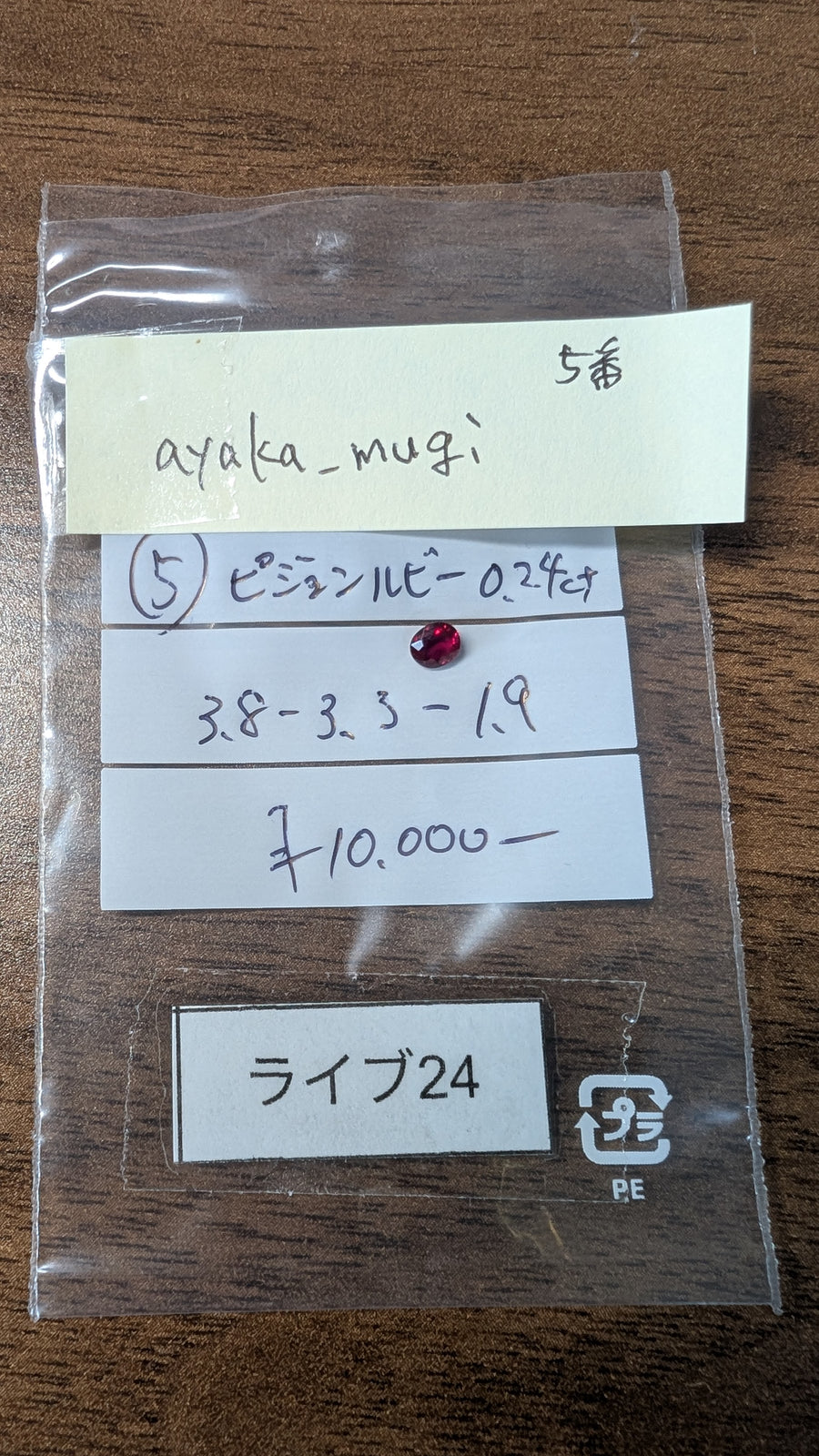 ★Live250913LIVE24 ruby 0.24ct