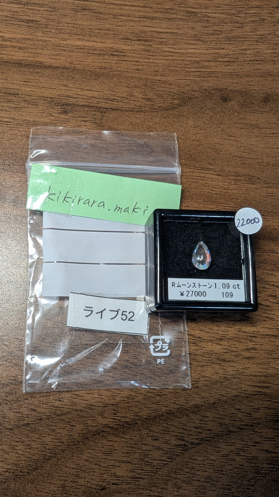 ★Live250913LIVE52 Rainbow Moonstone 1.09ct