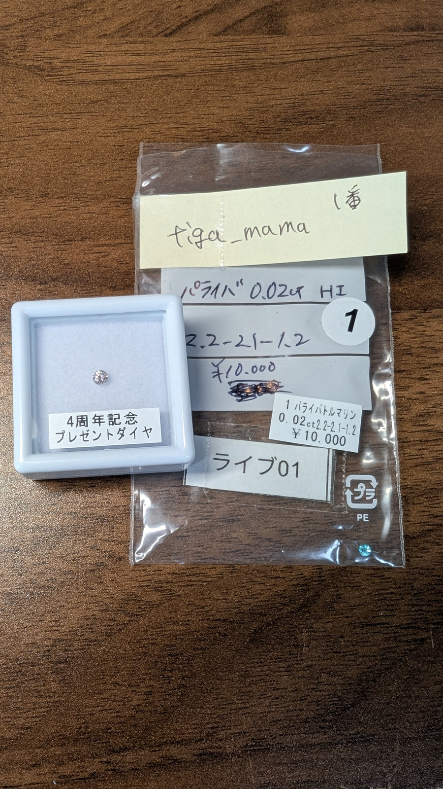 ★Live251004LIVE01 paraiba tourmaline 0.02ct