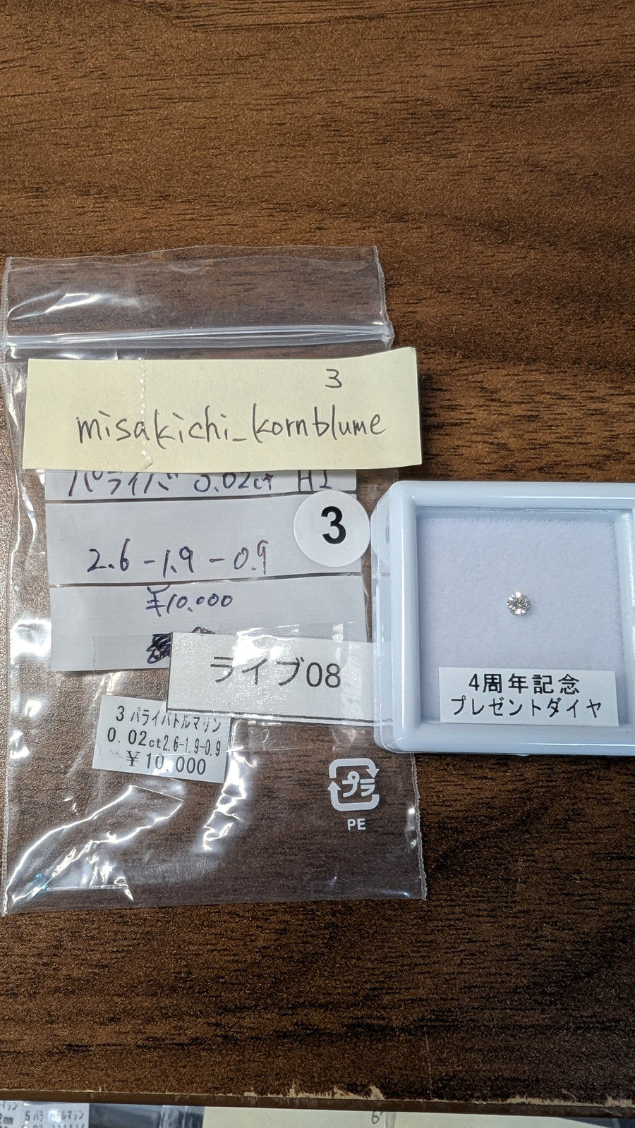 ★Live251004LIVE08 paraiba tourmaline 0.02ct