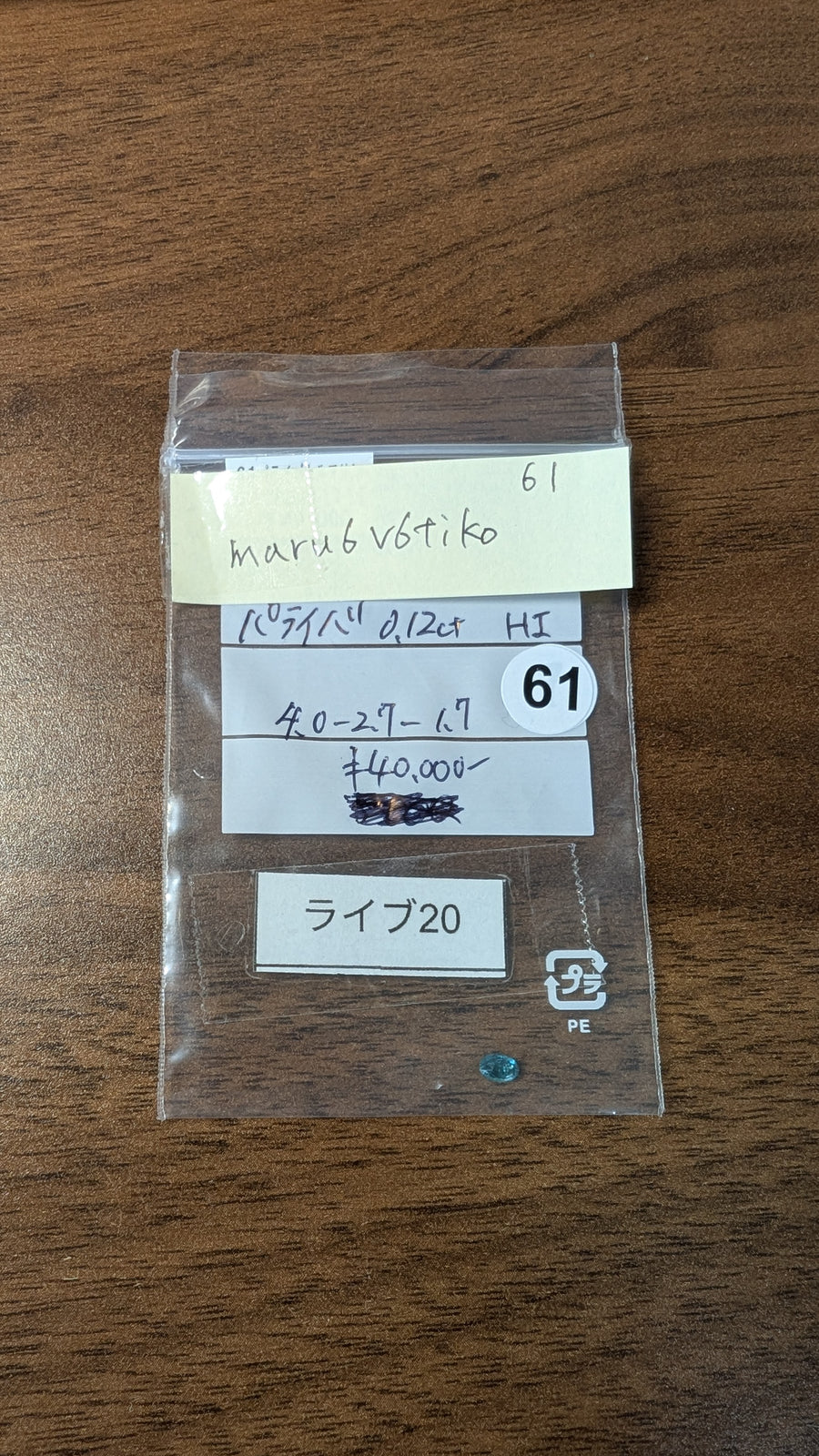 ★Live251004LIVE20 paraiba tourmaline 0.12ct