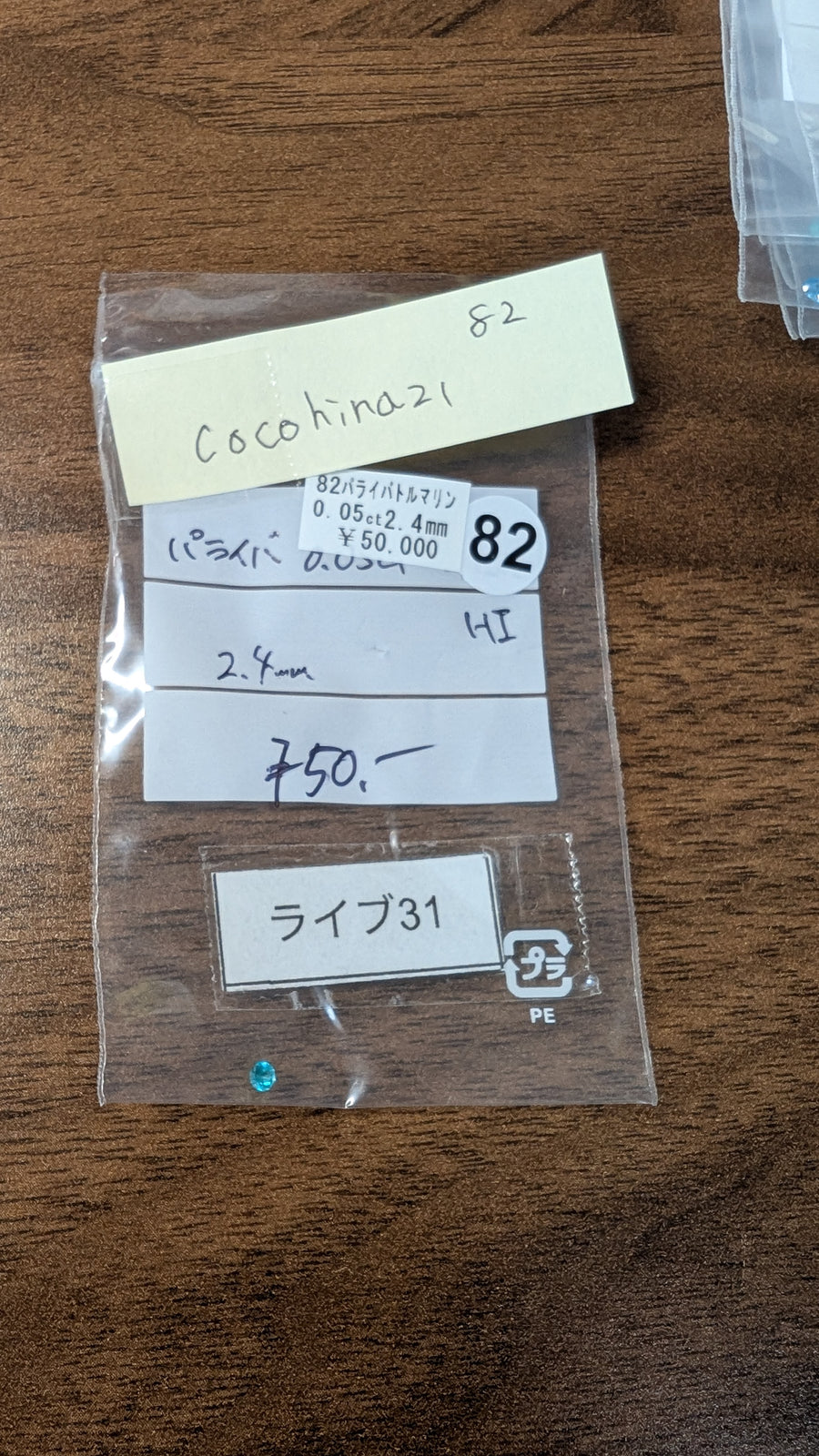 ★Live251004LIVE31 paraiba tourmaline 0.05ct