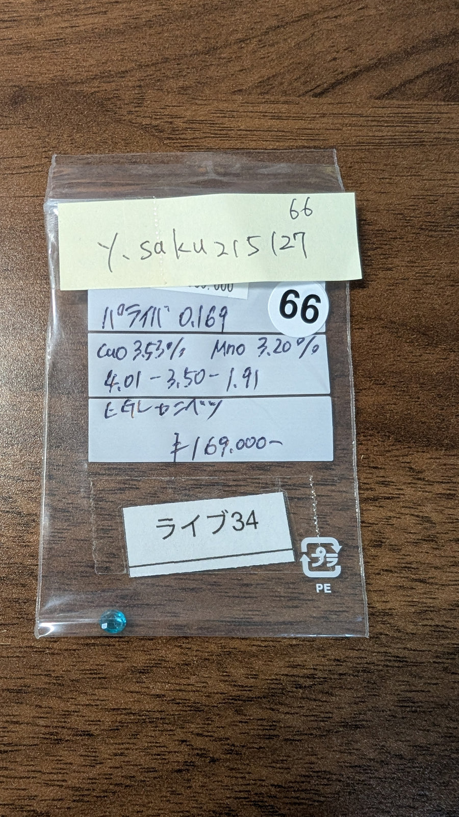 ★Live251004LIVE34 paraiba tourmaline 0.169ct