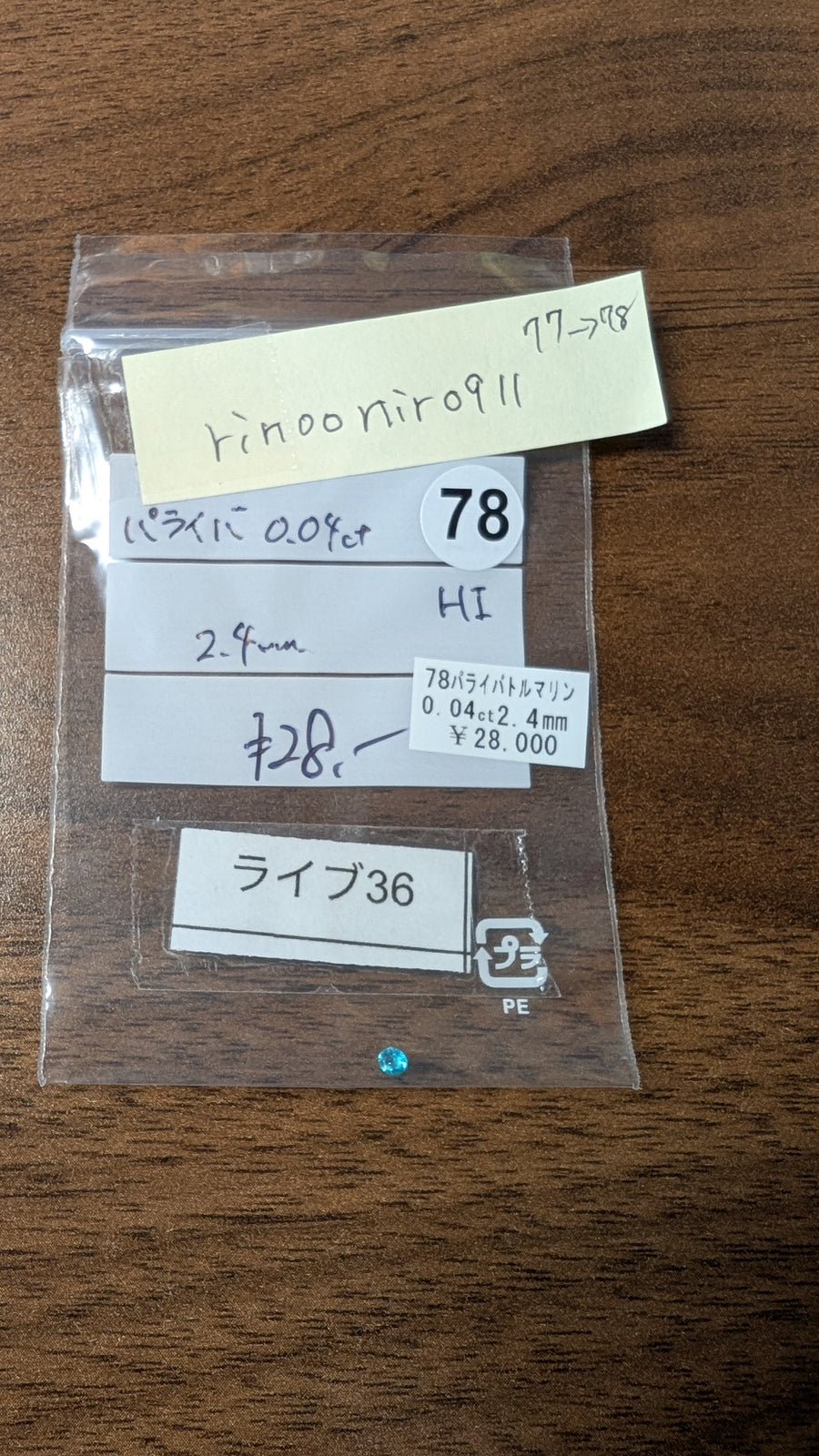 ★Live251004LIVE36 paraiba tourmaline 0.04ct