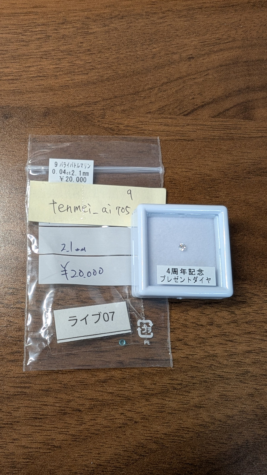 ★Live251004LIVE07 paraiba tourmaline 0.04ct