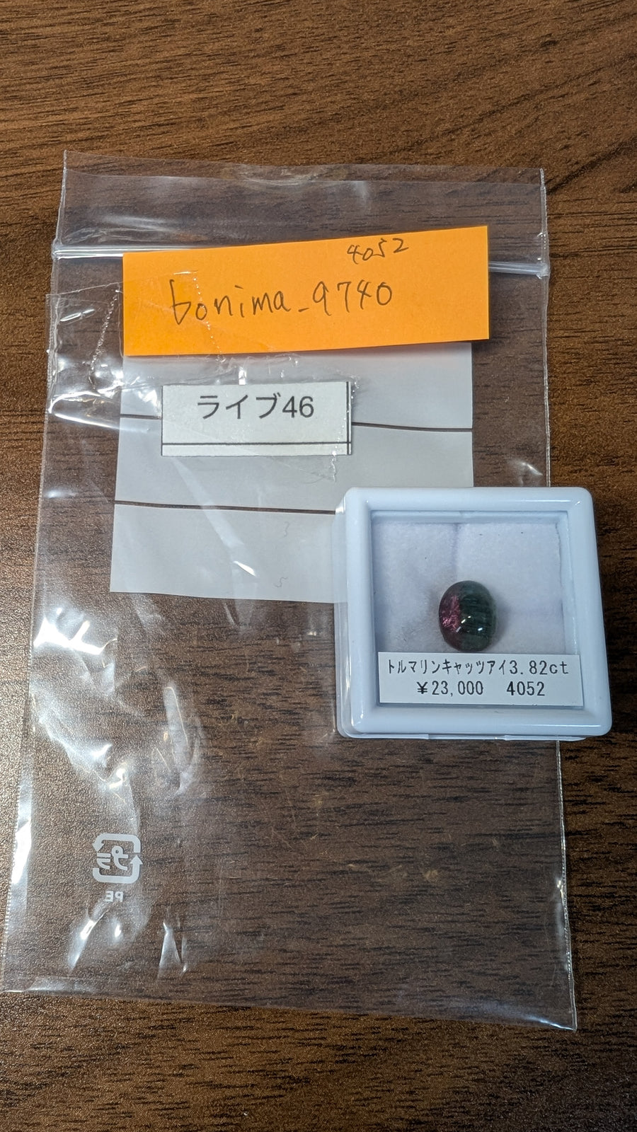 ★Live251004LIVE46 Tourmaline Cat's Eye 3.82ct