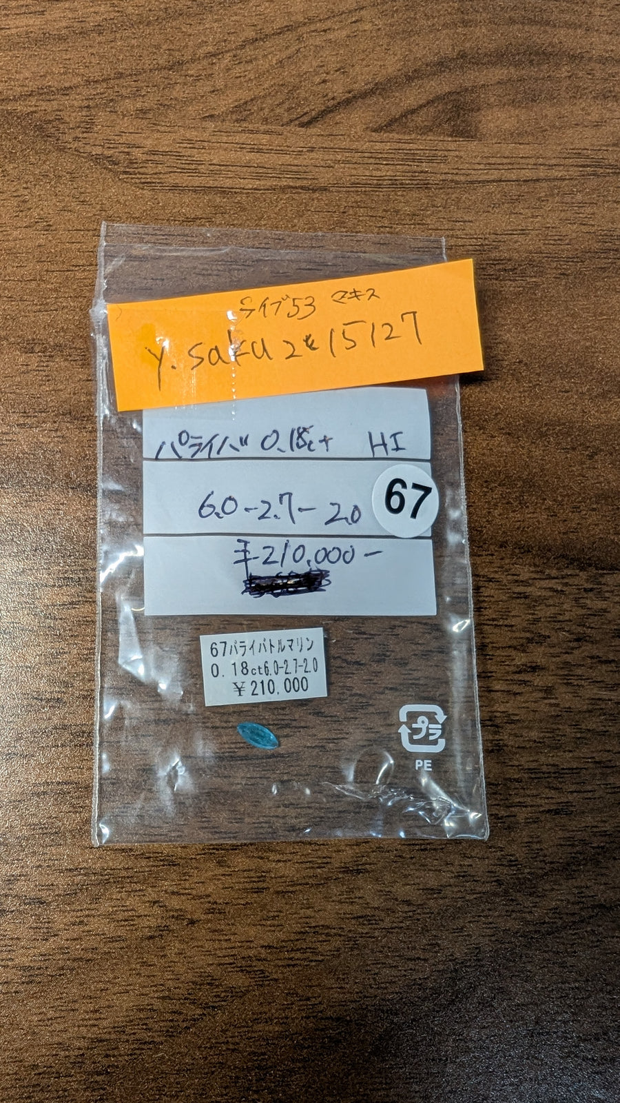 ★Live251004LIVE53 paraiba tourmaline 0.18ct