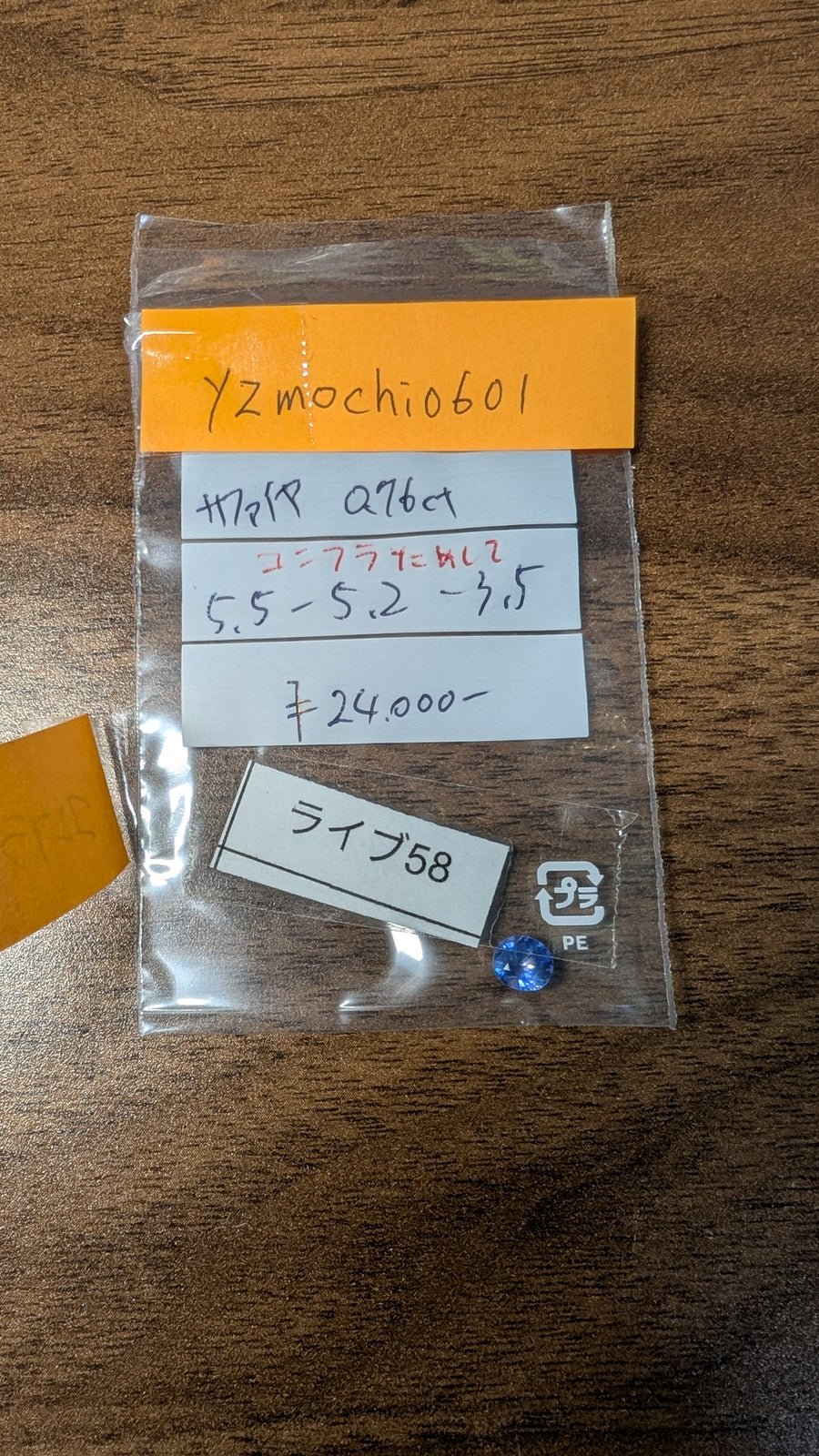 ★Live251004LIVE58 sapphire 0.76ct