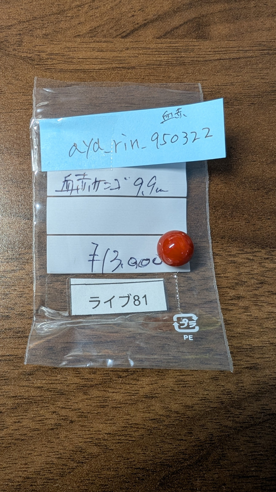 ★Live251004LIVE81blood red coral 9.9㎜