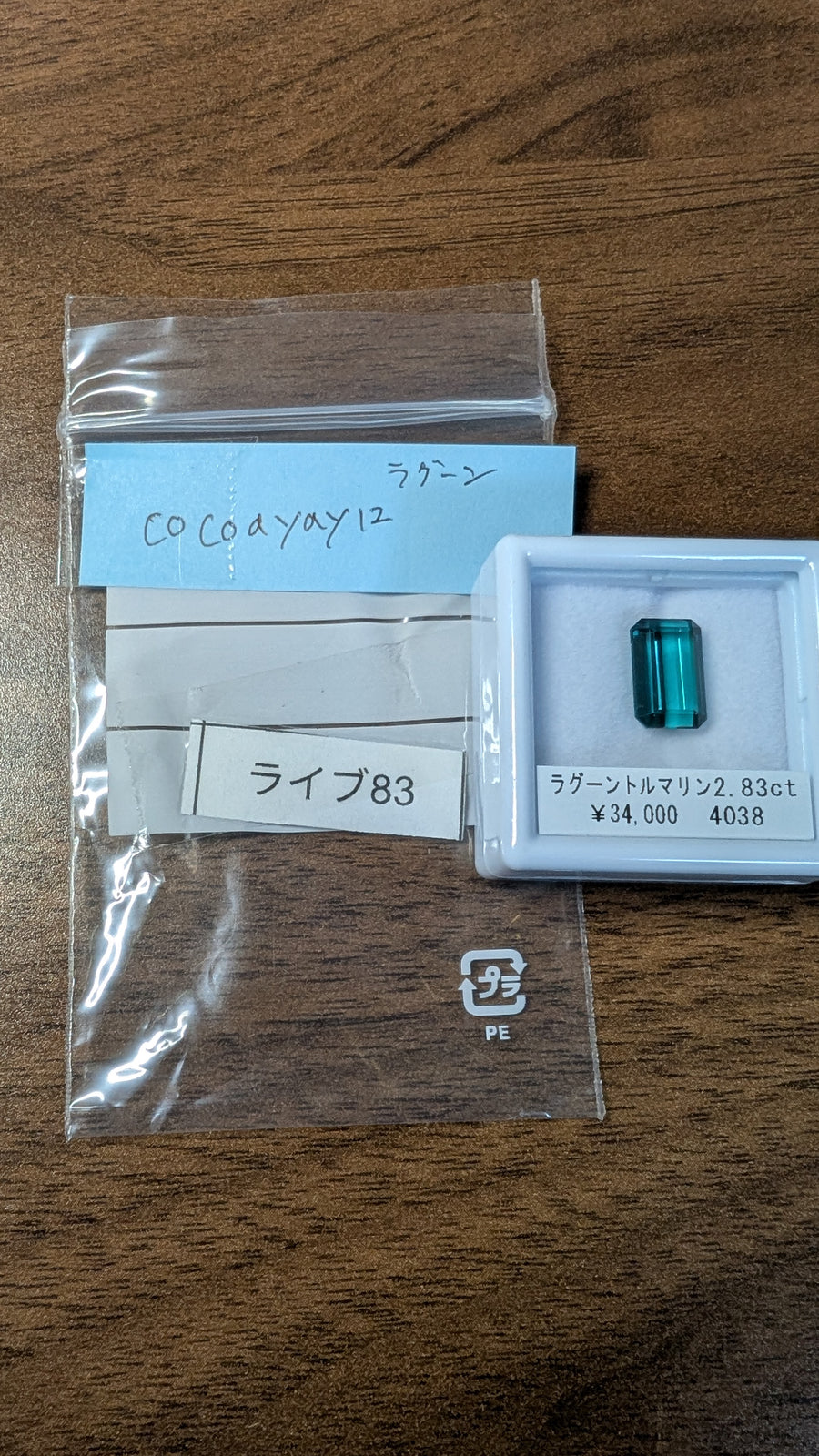 ★Live251004LIVE83 Lagoon Tourmaline 2.83ct