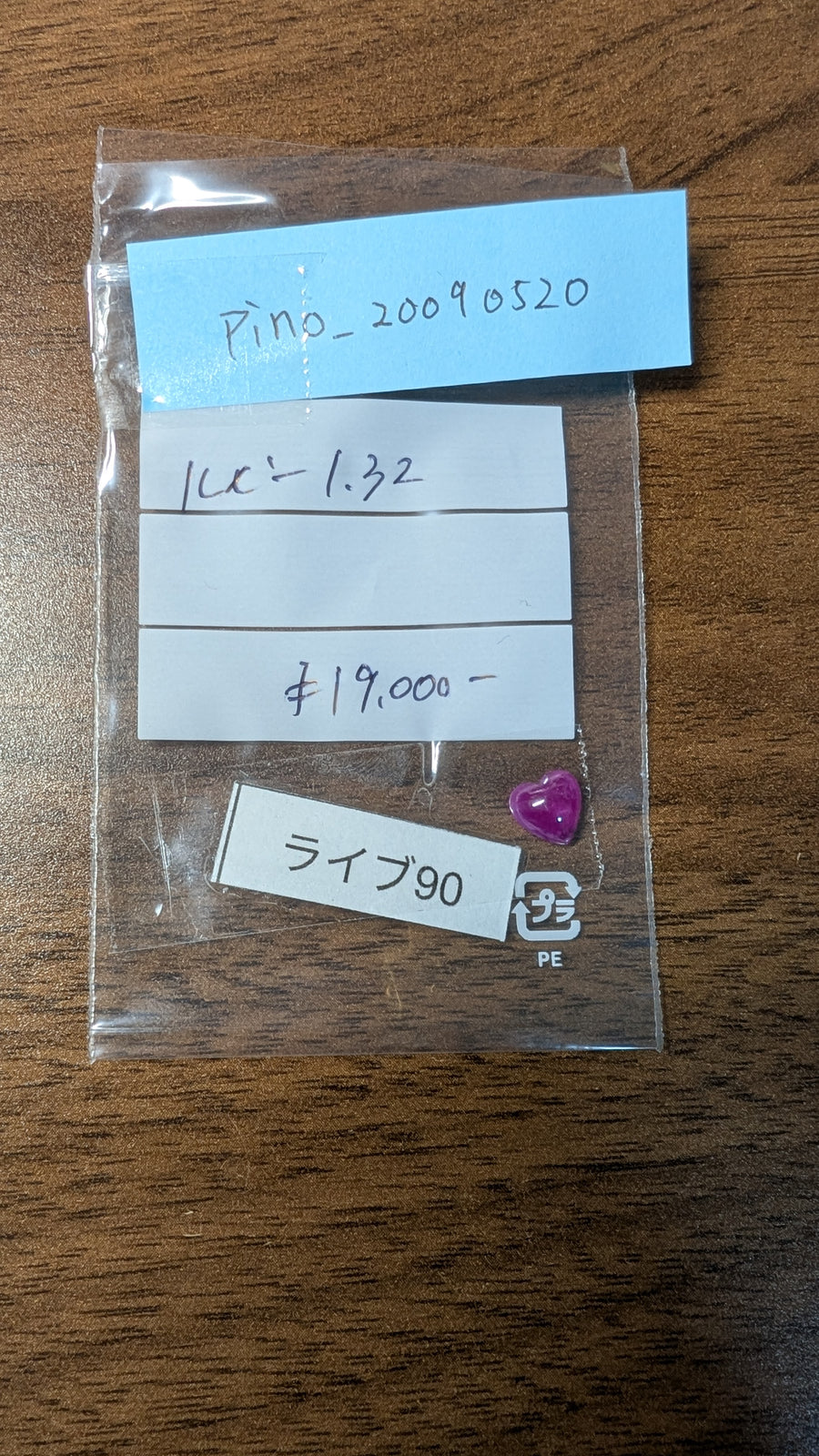 ★Live251004LIVE90 ruby 1.32ct