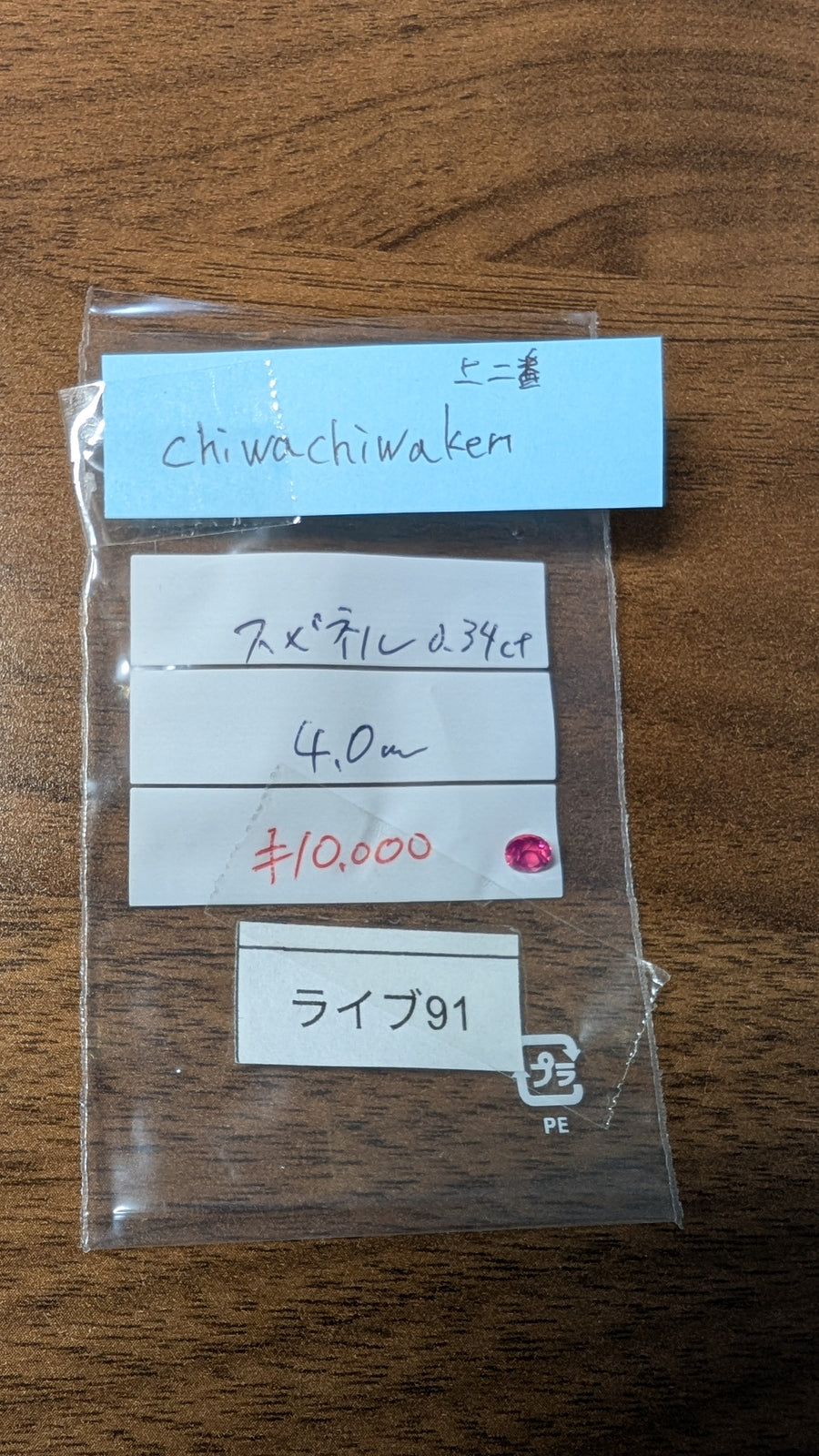 ★Live251004LIVE91 spinel 0.34ct