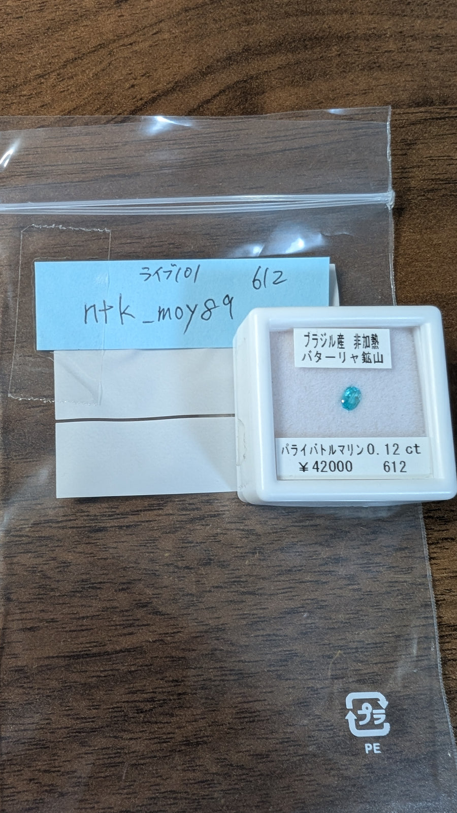 ★Live251004LIVE101 paraiba tourmaline 0.12ct