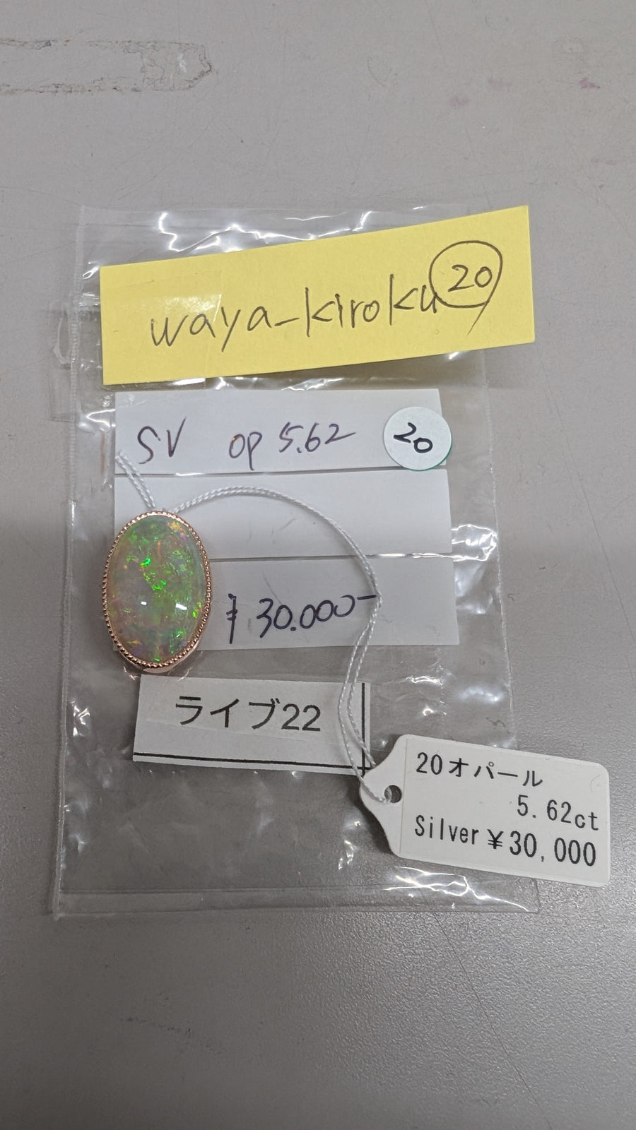 ★Live251025LIVE22 Gimmick Top Opal 5.62ct