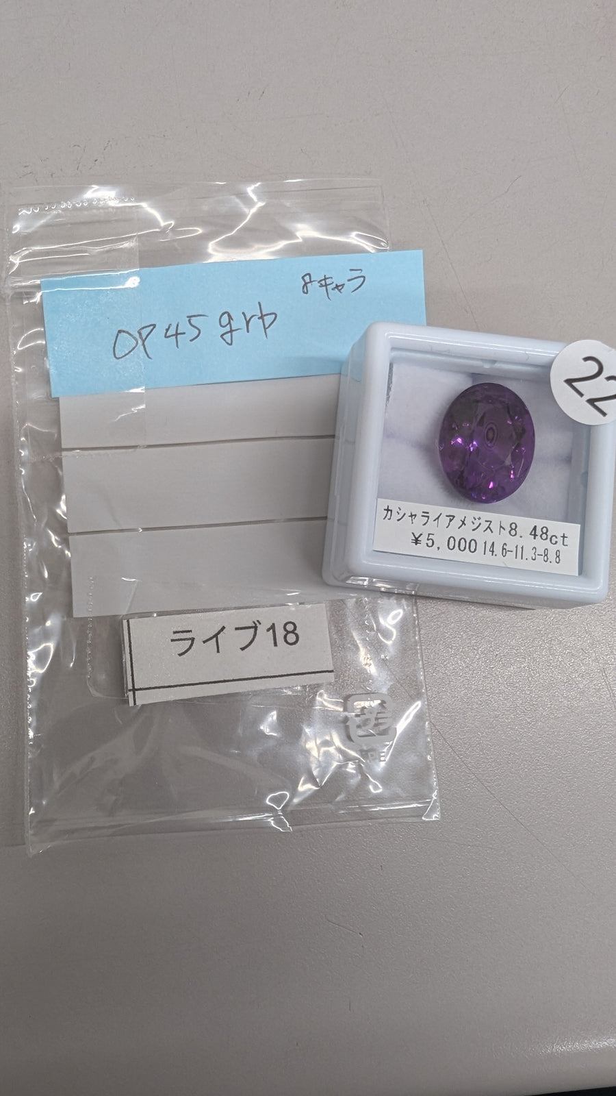 ★Live251122LIVE18  Kasharai Amethyst 8.48ct