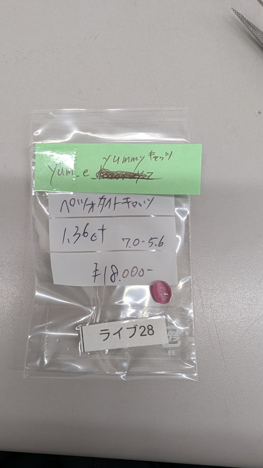 ★Live251122LIVE28 Petzotite Cats 1.36ct