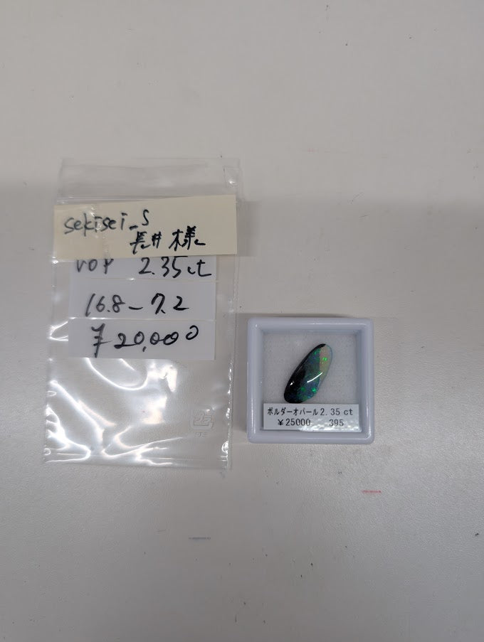 ★Live250418LIVE51 boulder opal 2.35ct