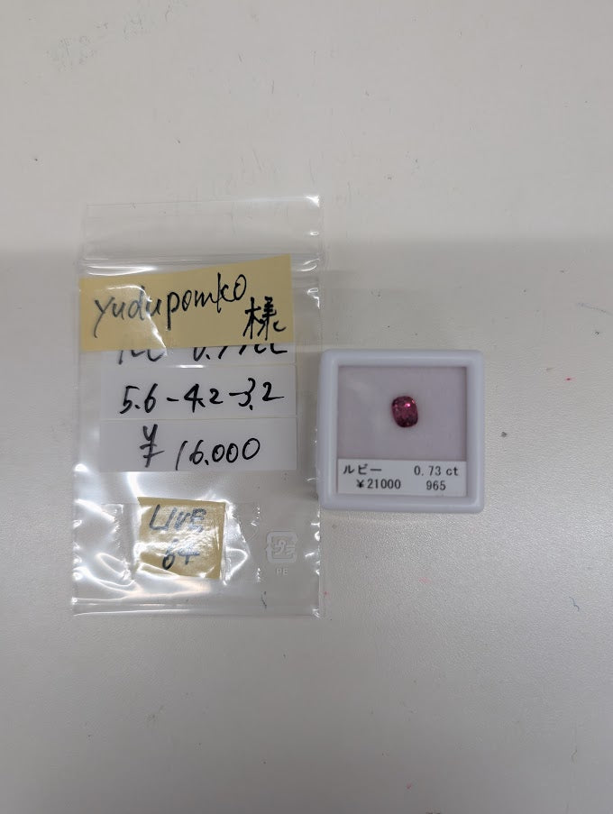 ★Live250418LIVE64 ruby 0.73ct