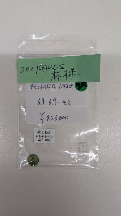 ★Live250712LIVE79 demantoid 1.42ct★2021aquos