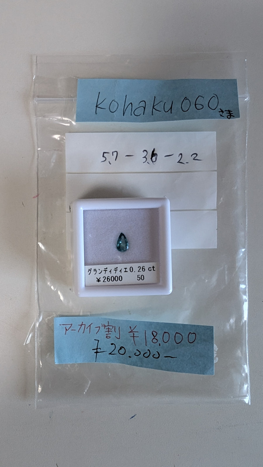 ★Live250830LIVE41 Grandidierite 0.26ct