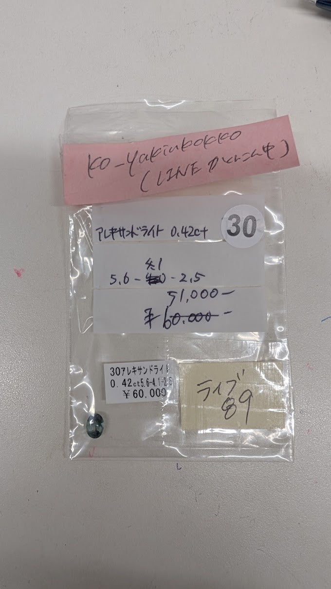 ★Live250913LIVE89 Alexandrite 0.42ct★ko_yukinkokko