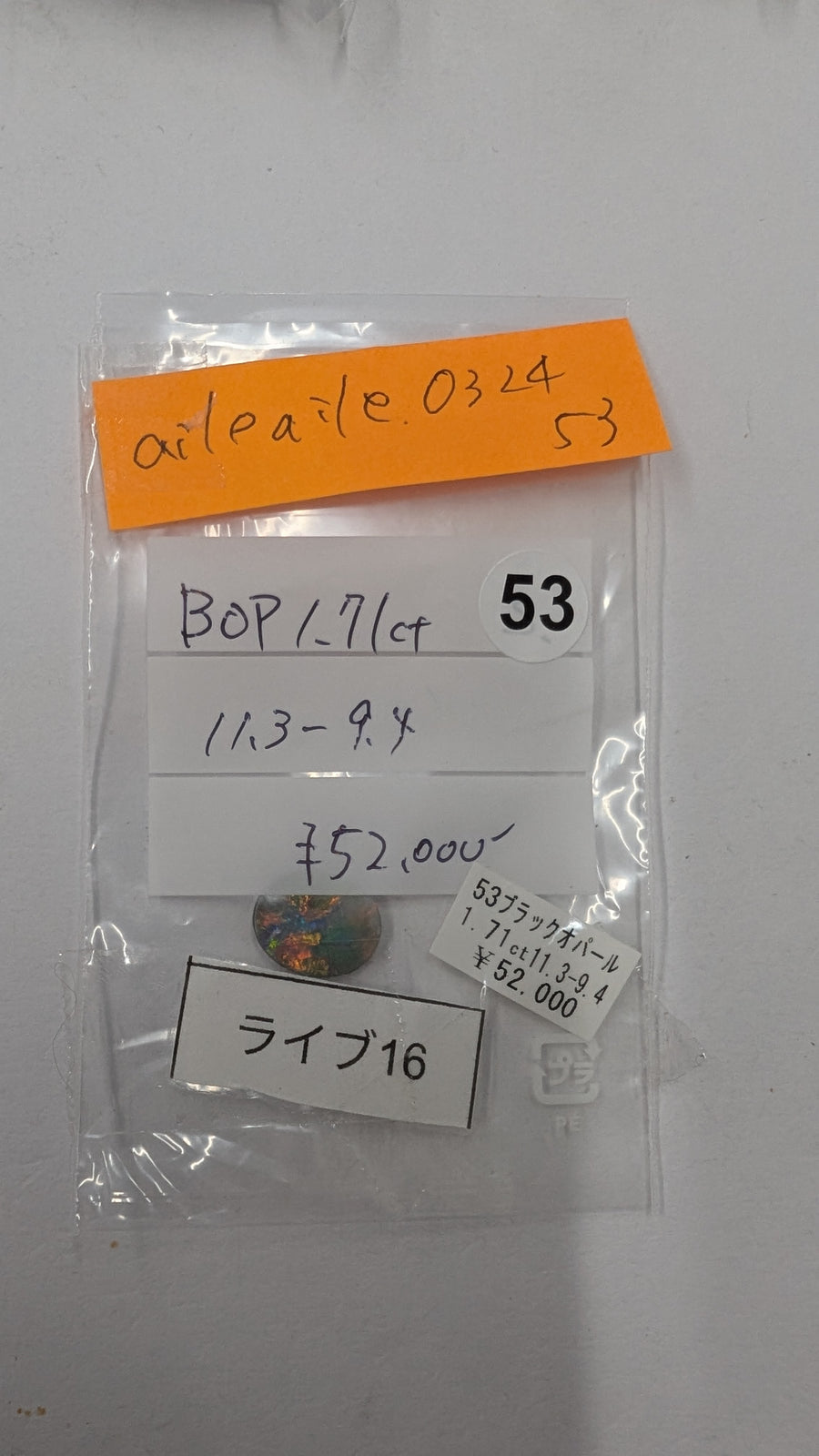 ★Live251017LIVE16 Black Opal1.71