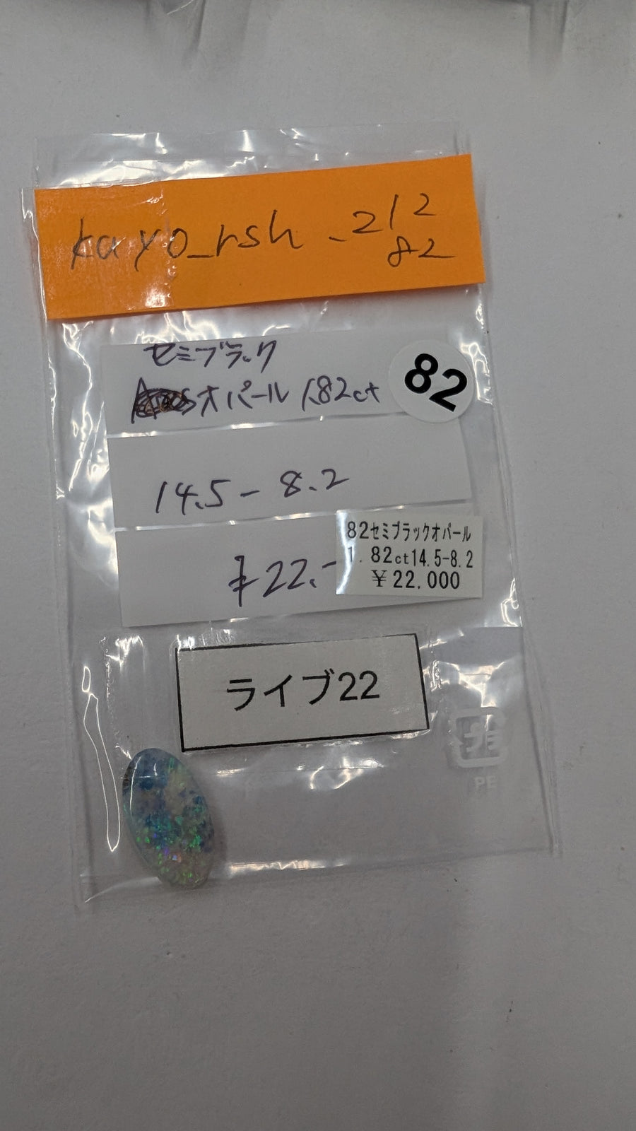 ★Live251017LIVE22 Semi-black Opal1.82