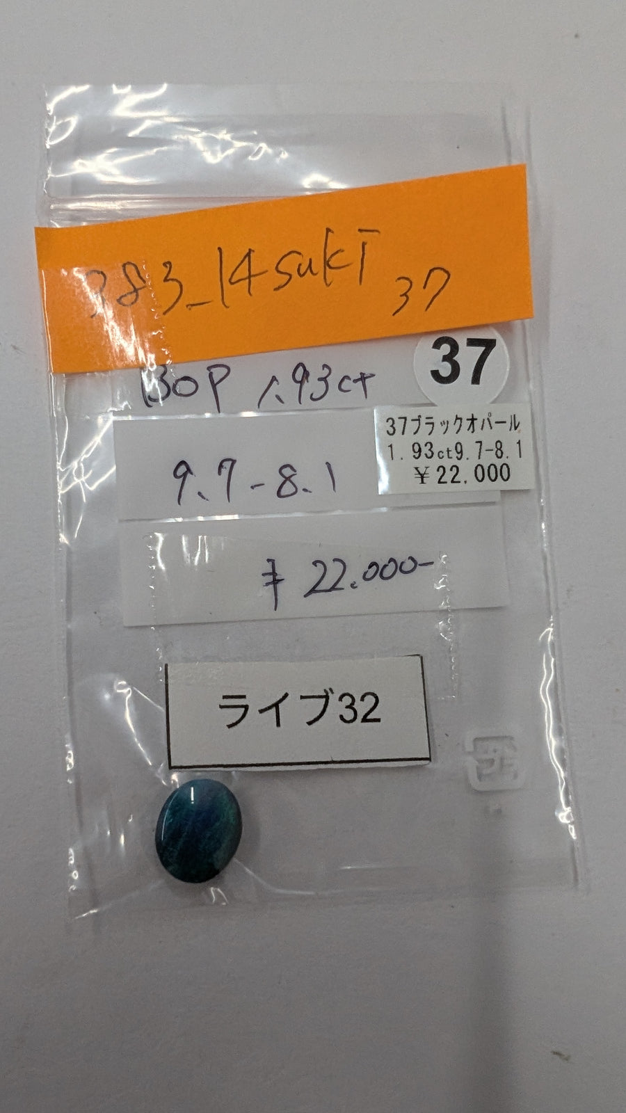 ★Live251017LIVE32 Black Opal1.93