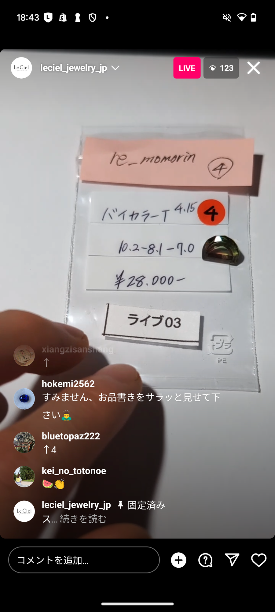 Live240216【003】tourmaline 4.15ct