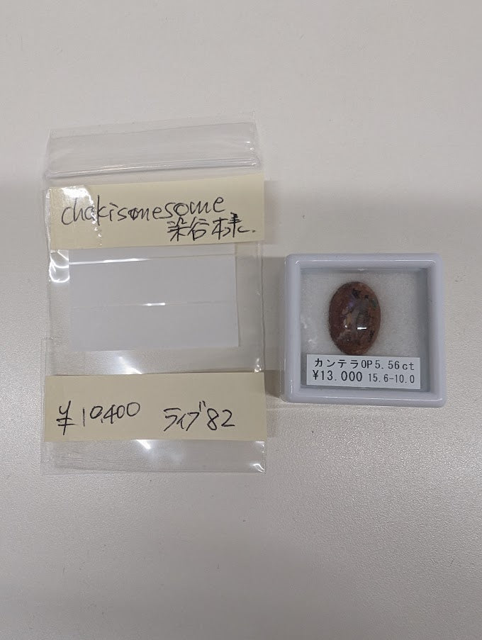 ★Live250429LIVE82 Cantera opal 5.56ct