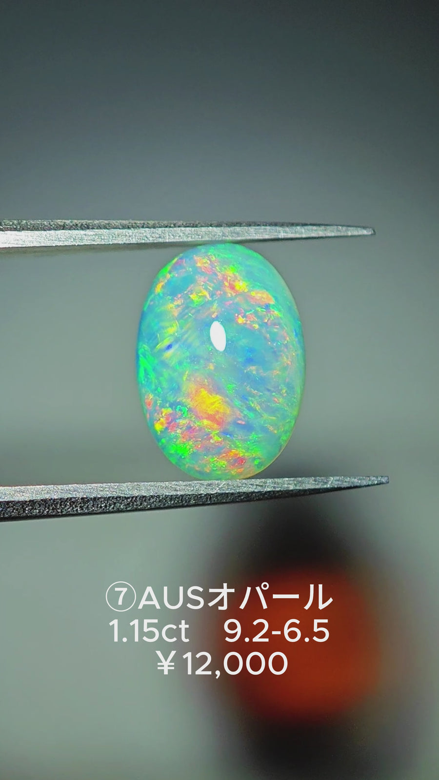 ★Live250813LIVE90 ⑦AUS opal 1.15ct