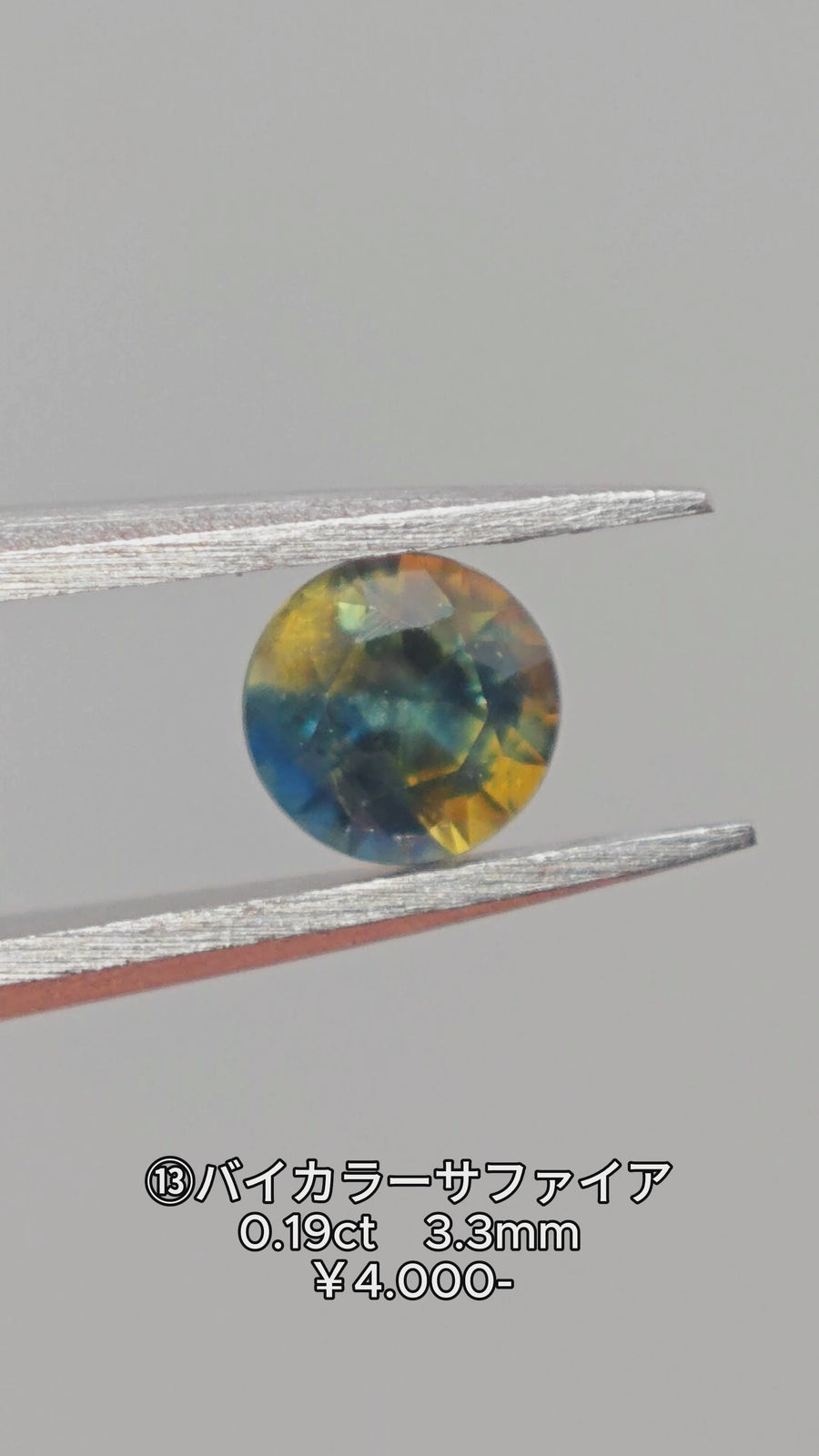 ★Live250830LIVE113 ⑬Bicolor Sapphire 0.19ct