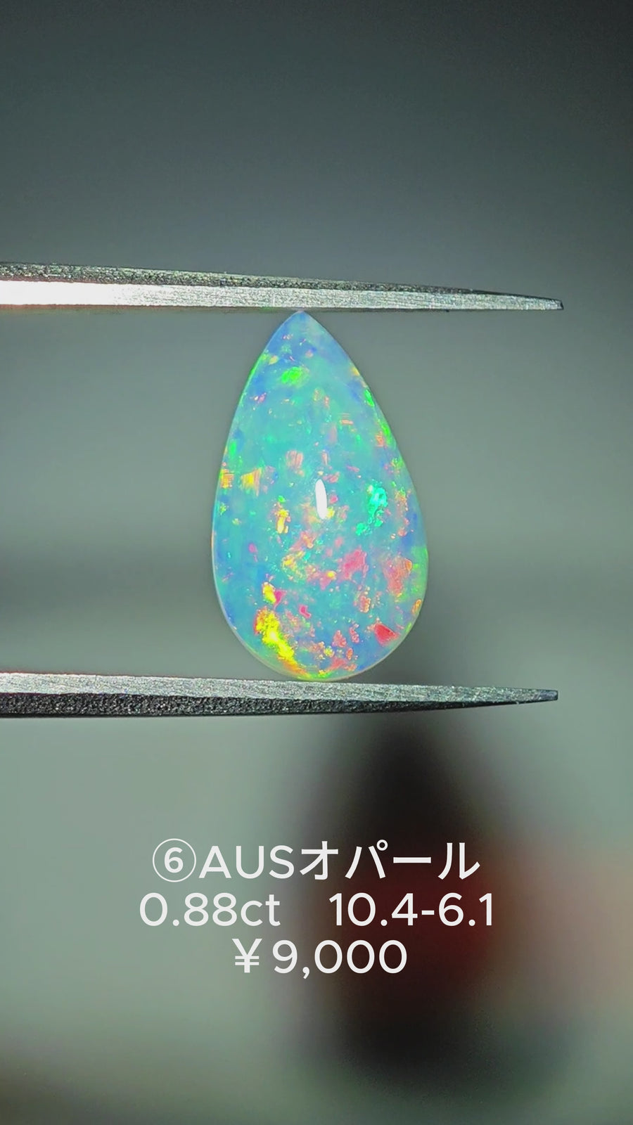 ★Live250813LIVE89 ⑥AUS opal0.88ct