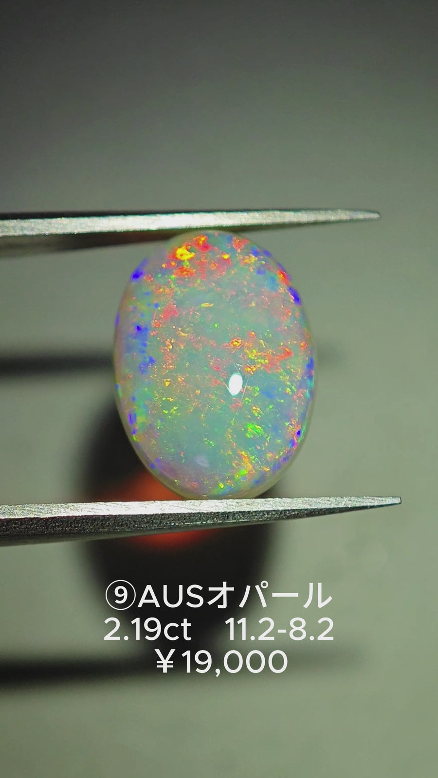 ★Live250813LIVE92 ⑨AUS opal 2.19ct