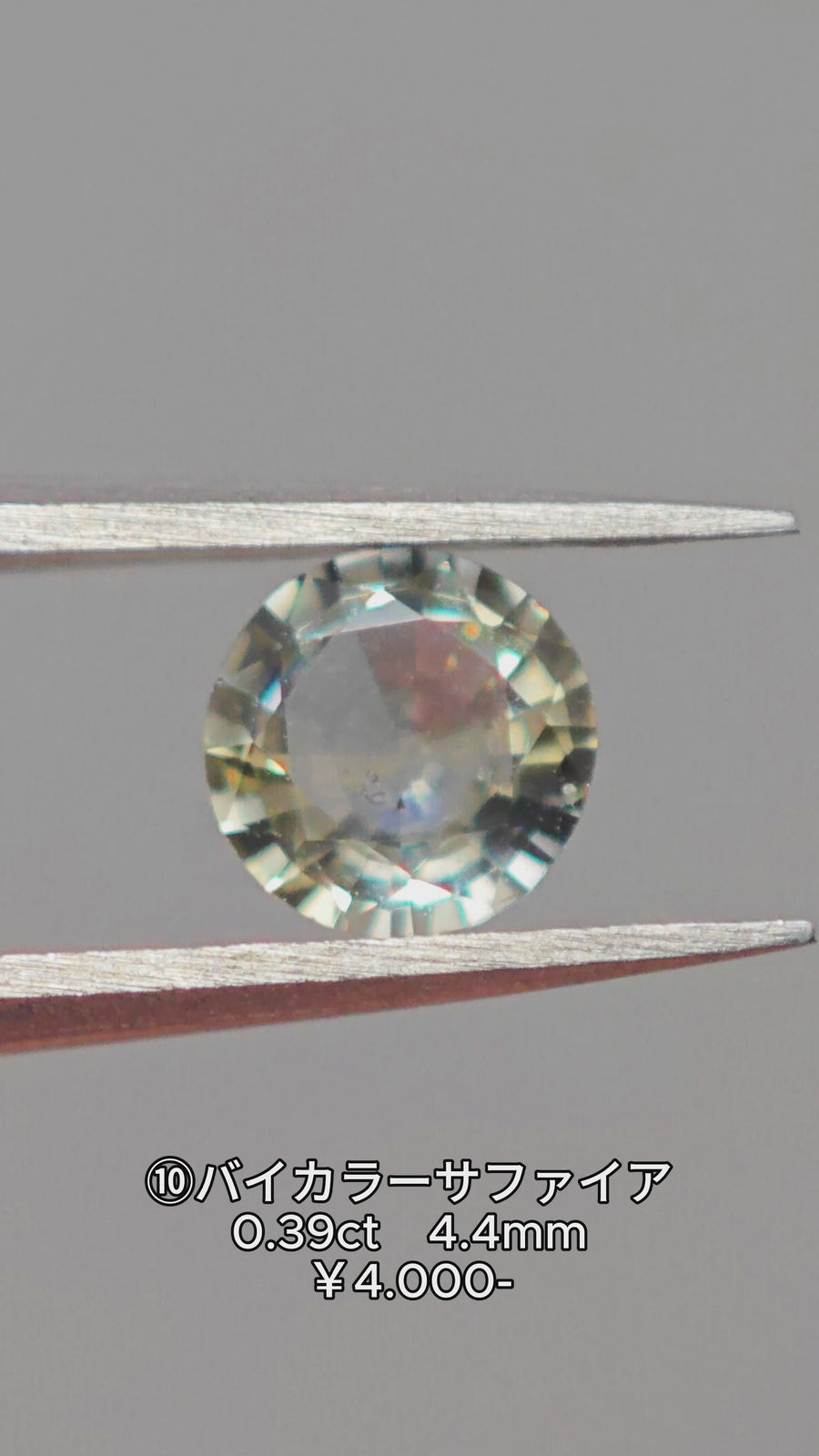 ★Live250830LIVE110 ⑩Bicolor Sapphire 0.39ct