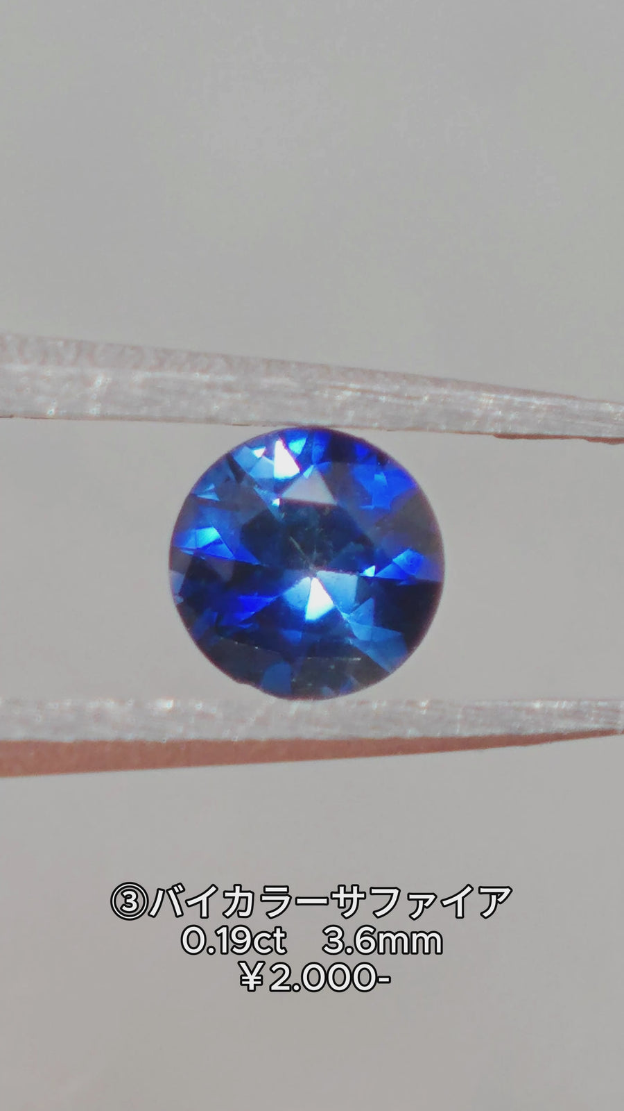 ★Live250830LIVE103 ③Bicolor Sapphire 0.19ct