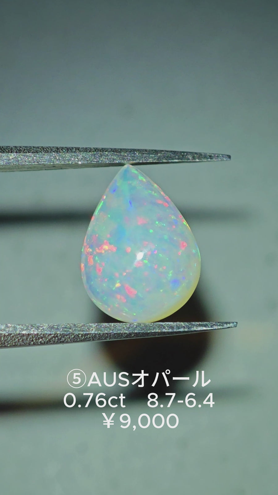 ★Live250813LIVE88 AUS ⑤opal0.76ct
