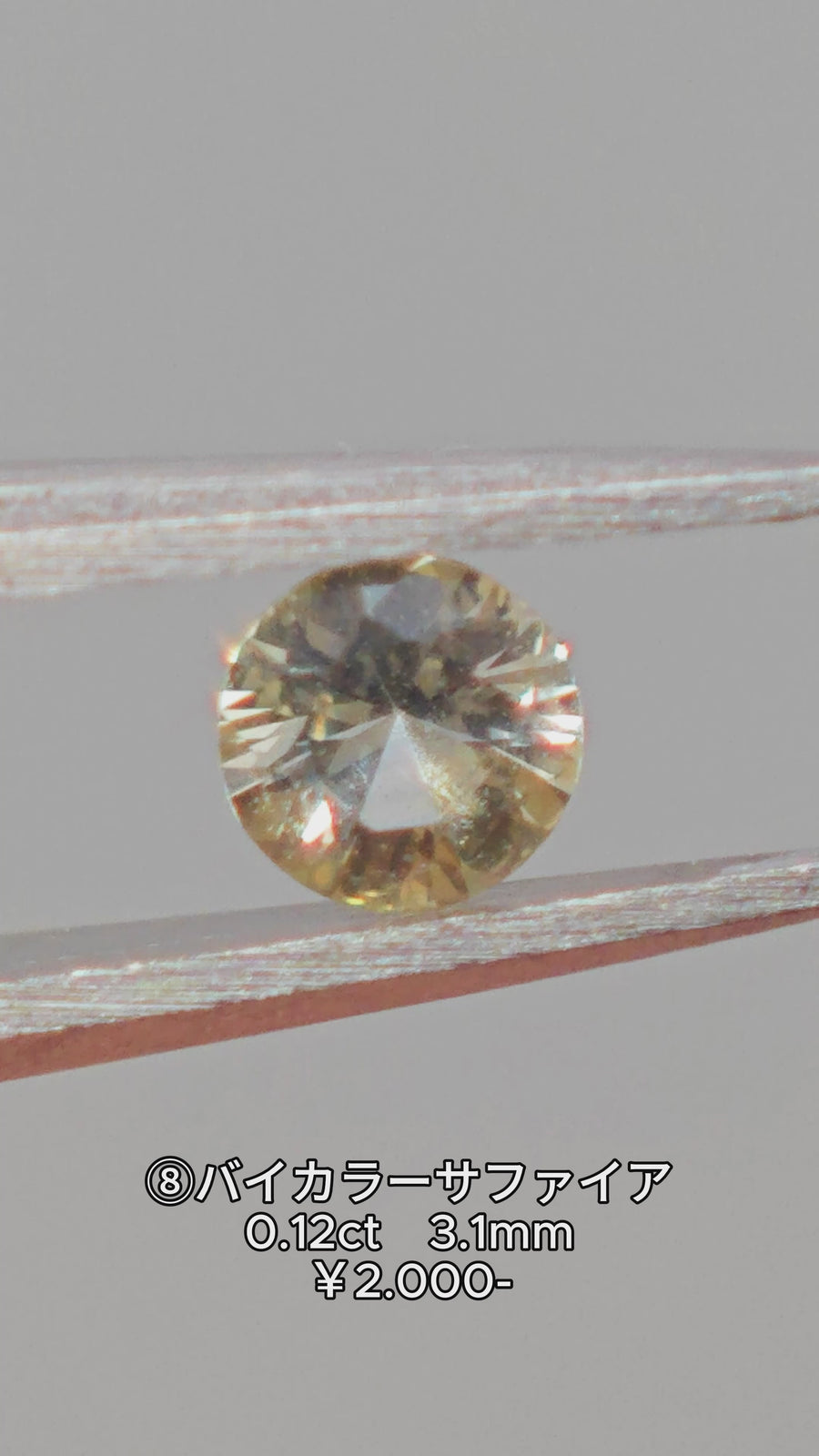 ★Live250830LIVE108 ⑧Bicolor Sapphire 0.12ct