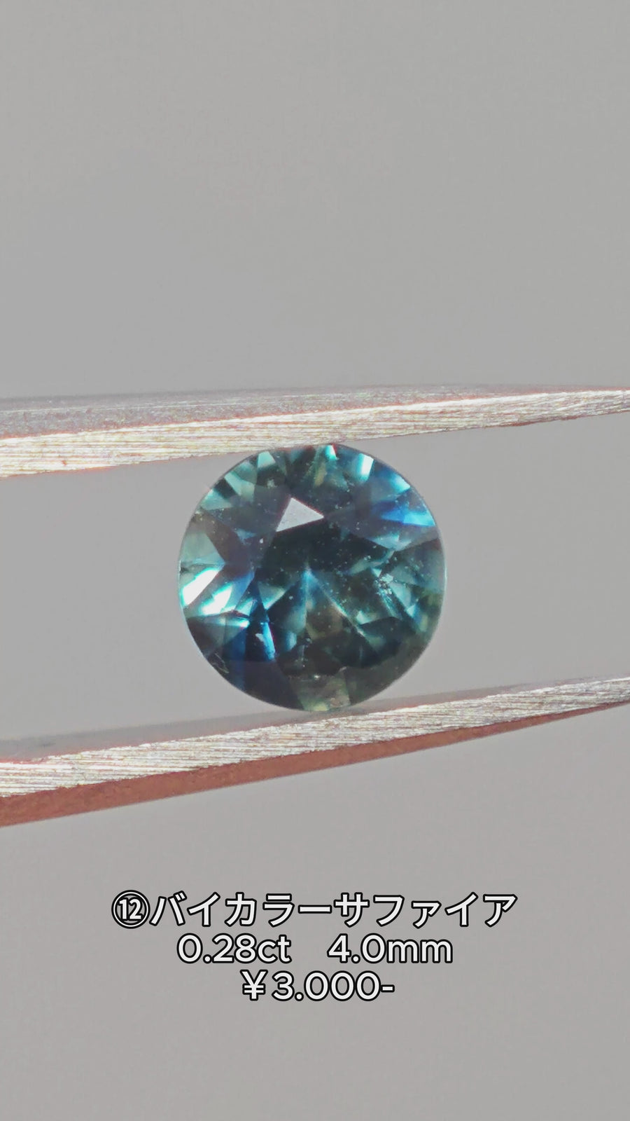 ★Live250830LIVE112 ⑫Bicolor Sapphire 0.28ct