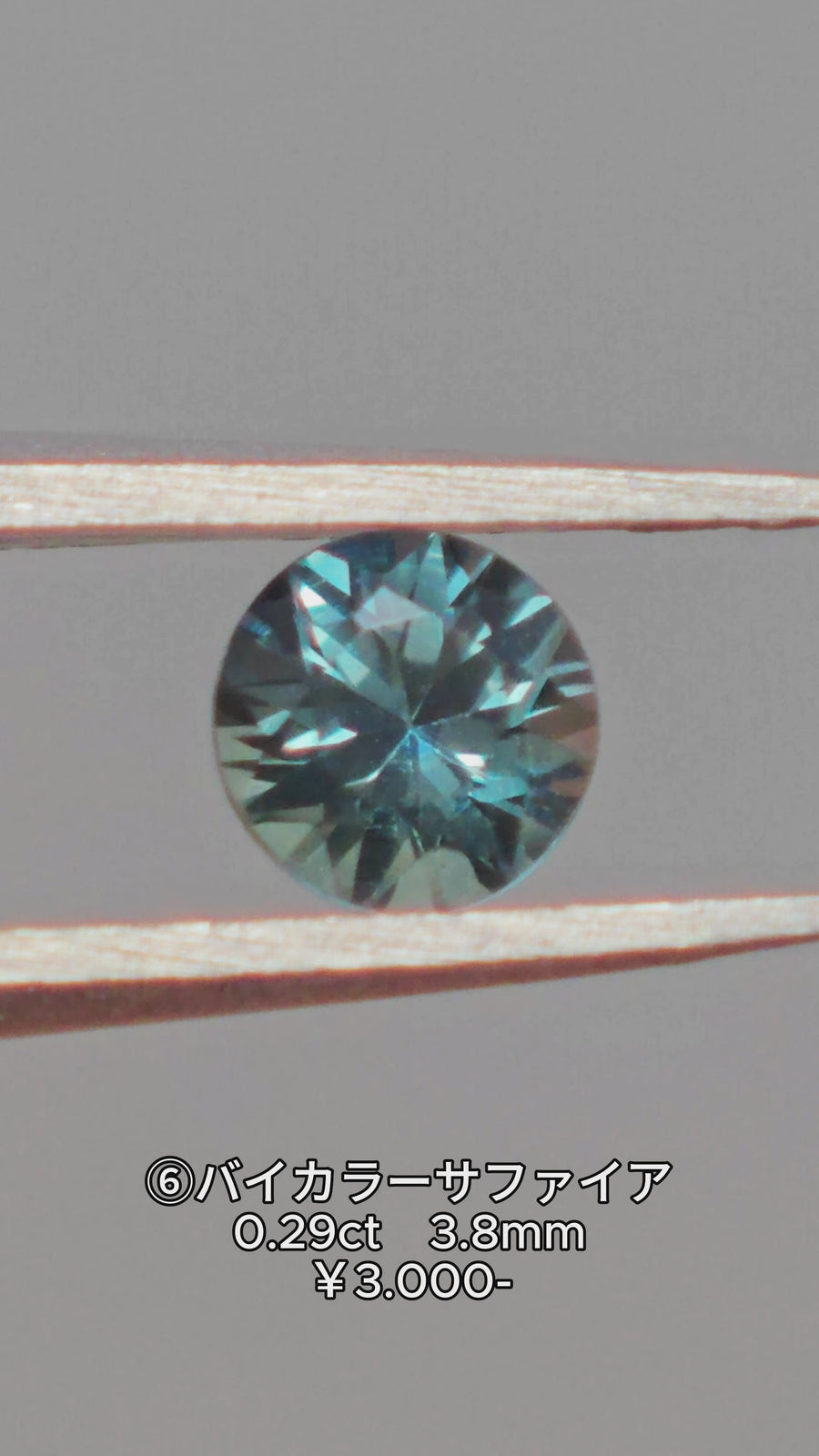 ★Live250830LIVE106 ⑥Bicolor Sapphire 0.29ct